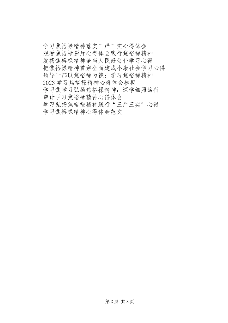 2023年学习弘扬焦裕禄精神开展“六问六查”心得体会.docx_第3页