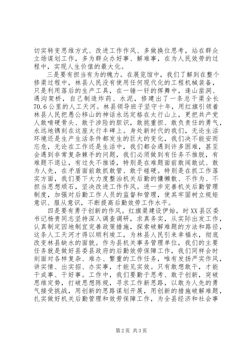 2023年学习和传承红旗渠精神心得体会.docx_第2页