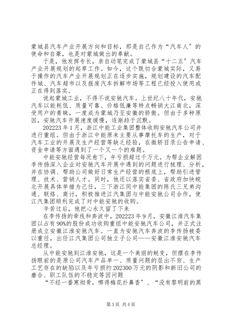 2023年学习李传扬先进事迹.docx_第3页