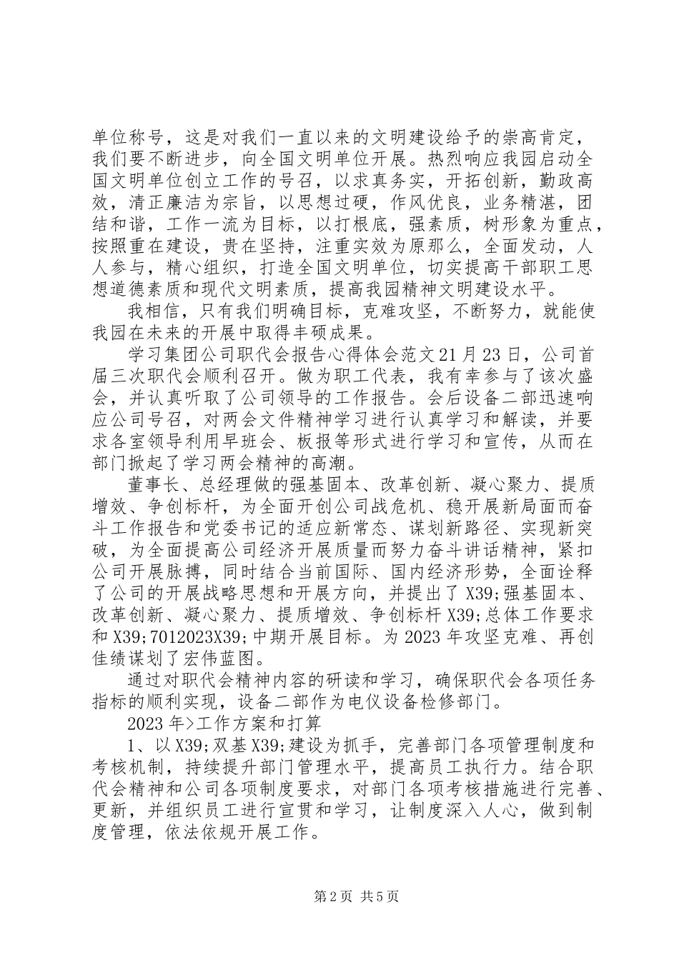 2023年学习集团公司职代会报告心得体会3篇.docx_第2页