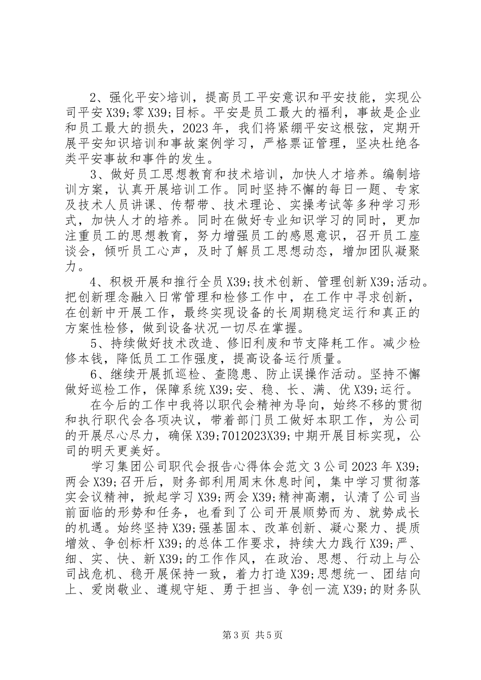 2023年学习集团公司职代会报告心得体会3篇.docx_第3页