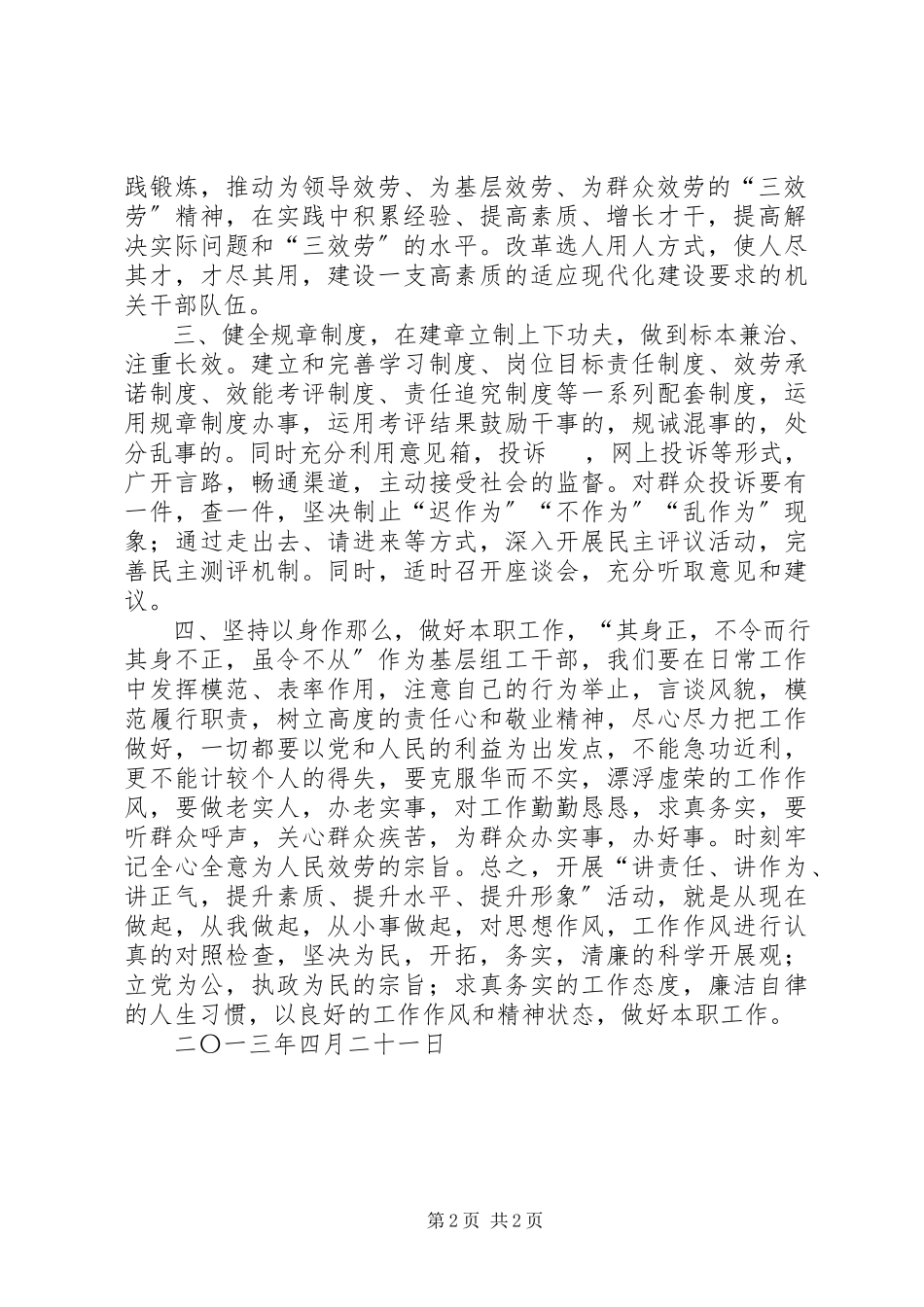 2023年学习开展“三讲三提升”心得体会.docx_第2页
