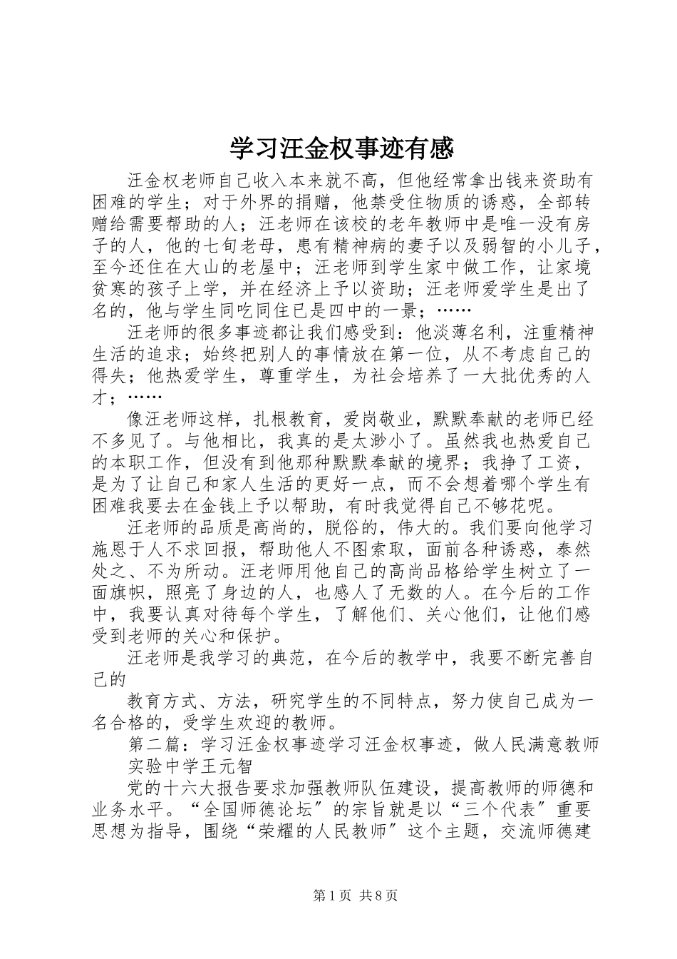 2023年学习汪金权事迹有感.docx_第1页