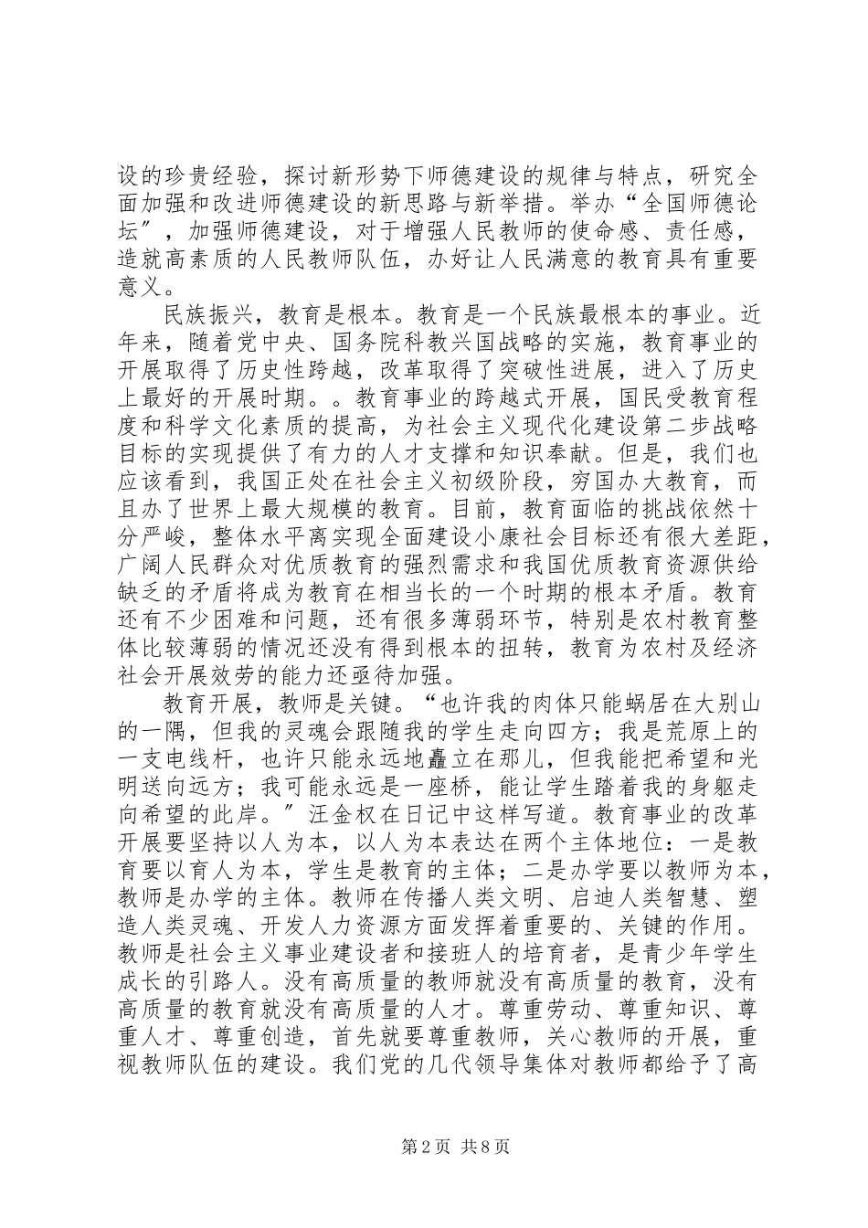 2023年学习汪金权事迹有感.docx_第2页