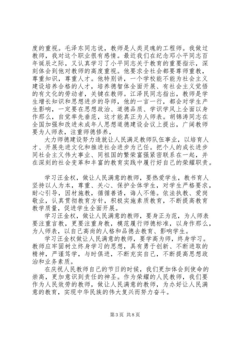 2023年学习汪金权事迹有感.docx_第3页