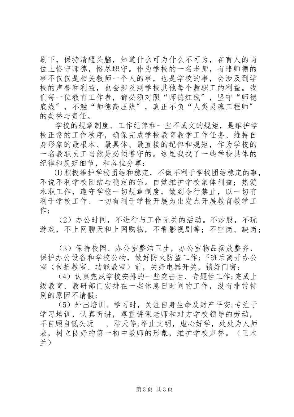 2023年学习守纪律讲规矩心得体会2.docx_第3页