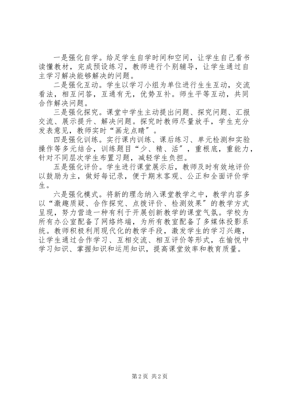 2023年学习开展群众路线教育实践活动汇报材料.docx_第2页