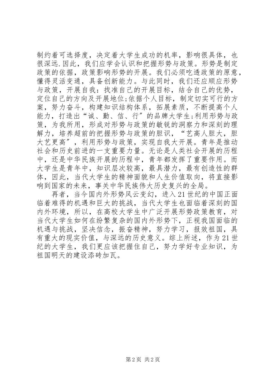 2023年学习形式与政治心得体会.docx_第2页