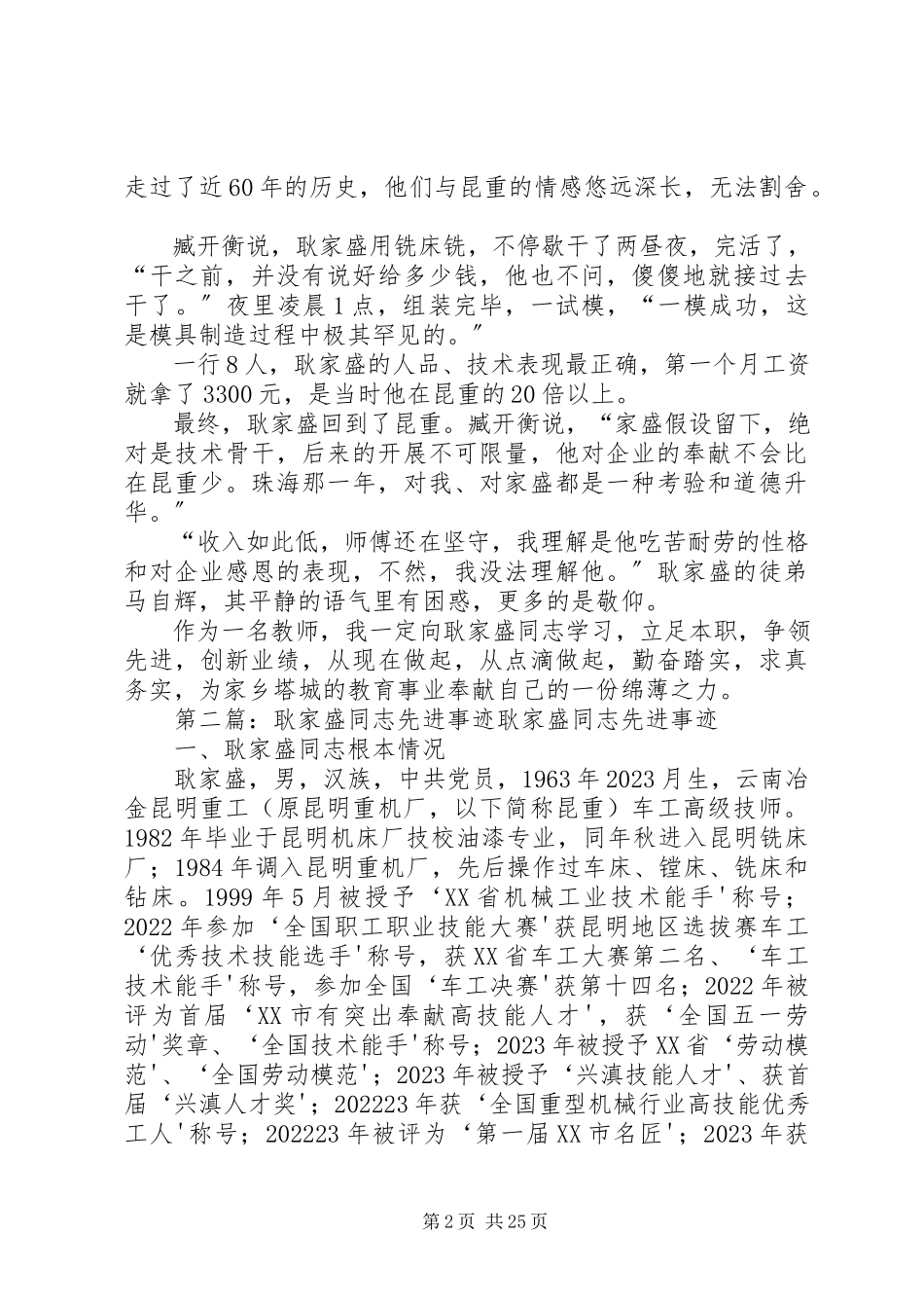 2023年学习耿家盛同志先进事迹多篇.docx_第2页