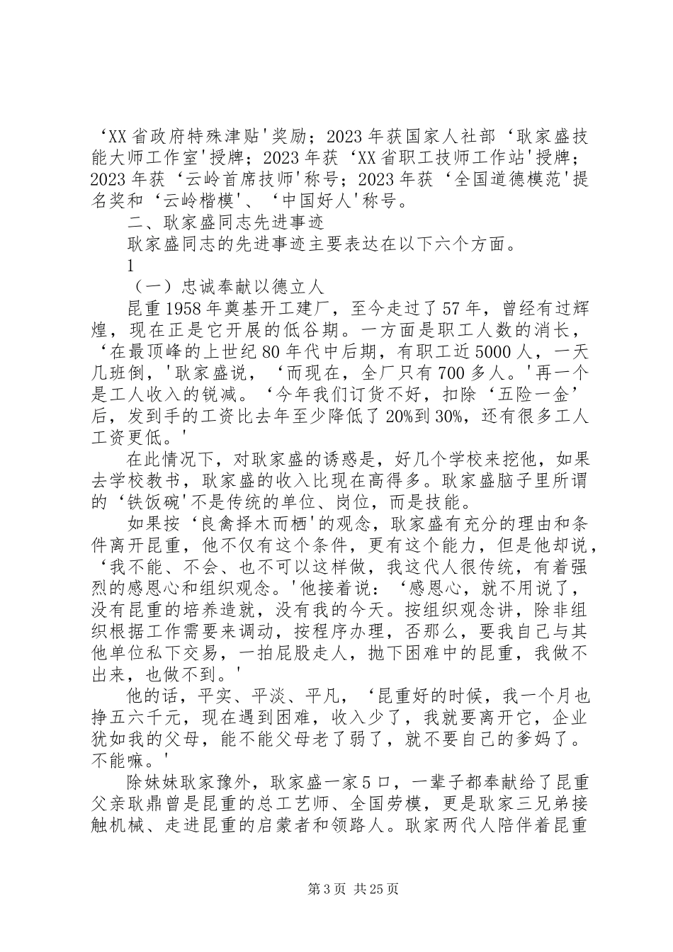 2023年学习耿家盛同志先进事迹多篇.docx_第3页