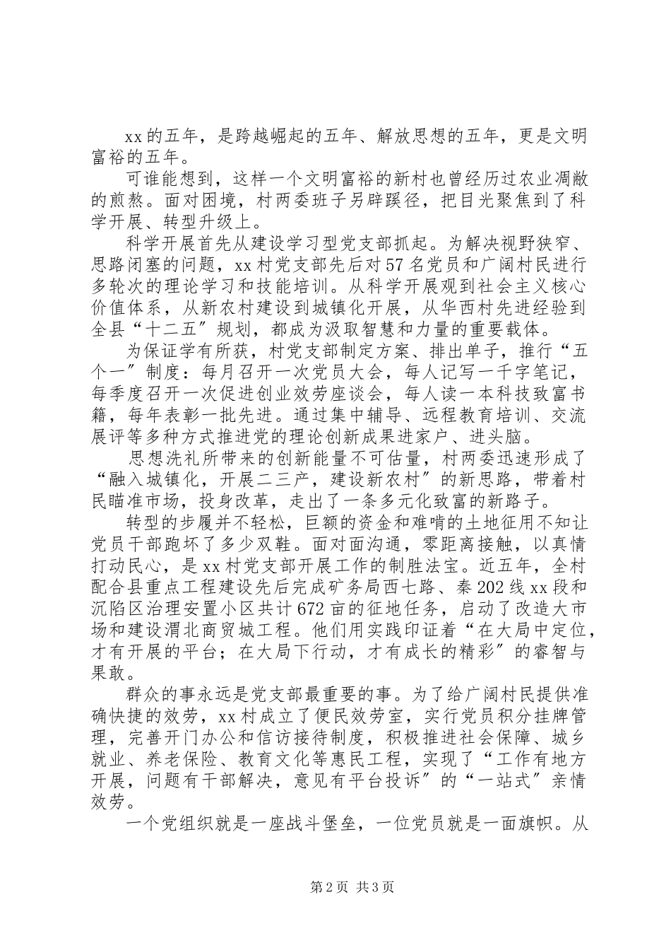 2023年学习型党组织建设总结.docx_第2页