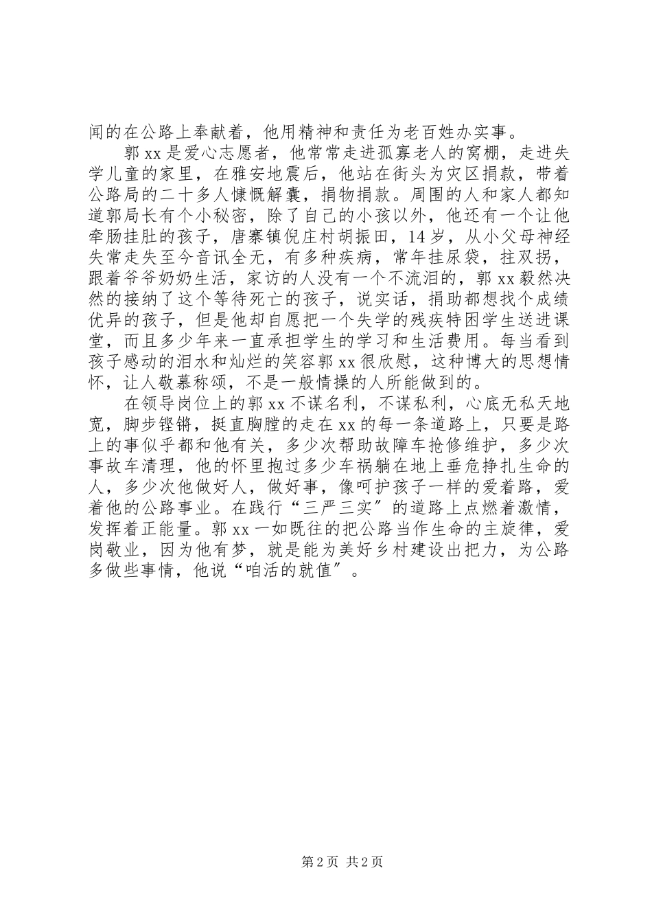 2023年学习焦裕禄践行三严三实演讲稿.docx_第2页