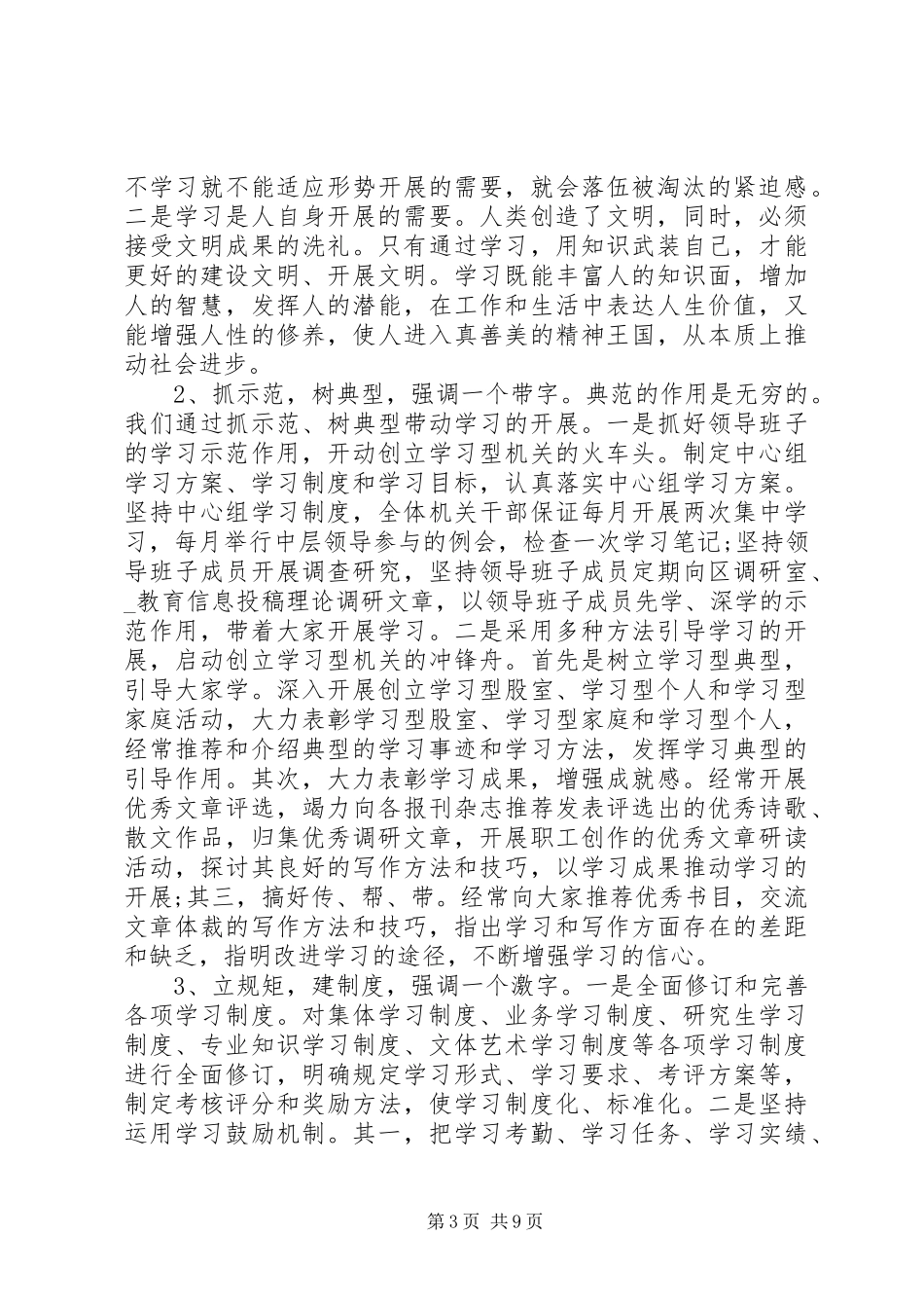 2023年学习型单位创建工作总结模板.docx_第3页