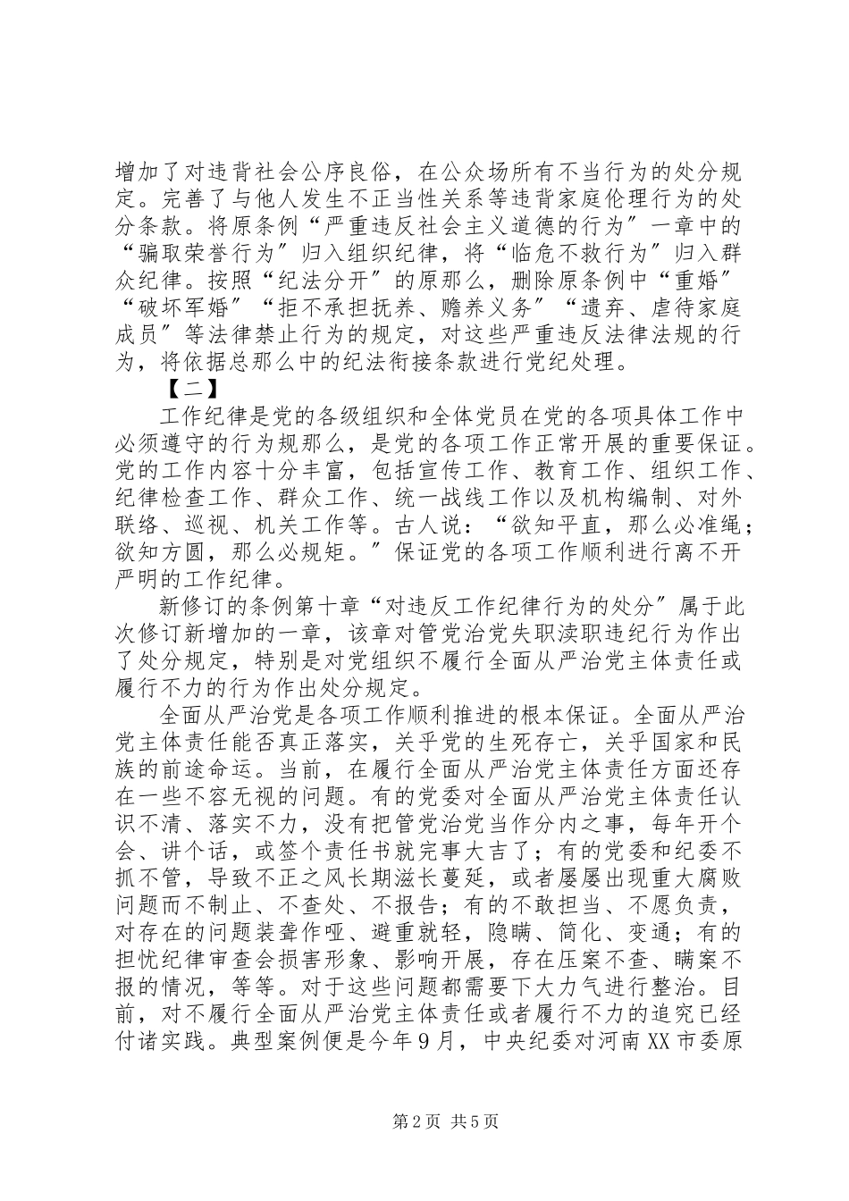 2023年学习条例心得体会三篇.docx_第2页