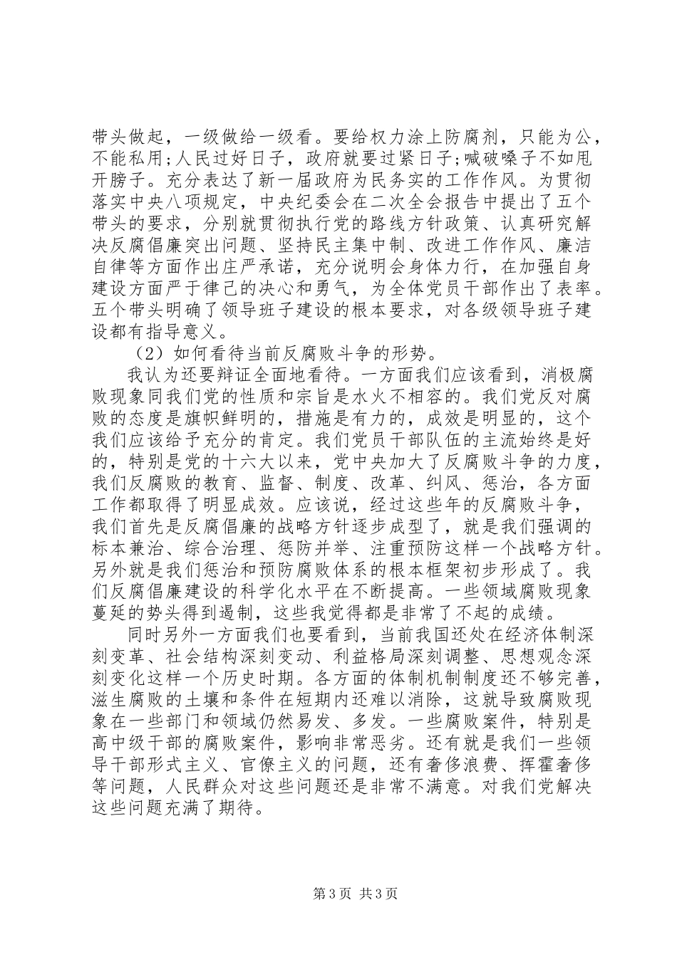 2023年学党章守纪律讲规矩党课讲稿6篇.docx_第3页