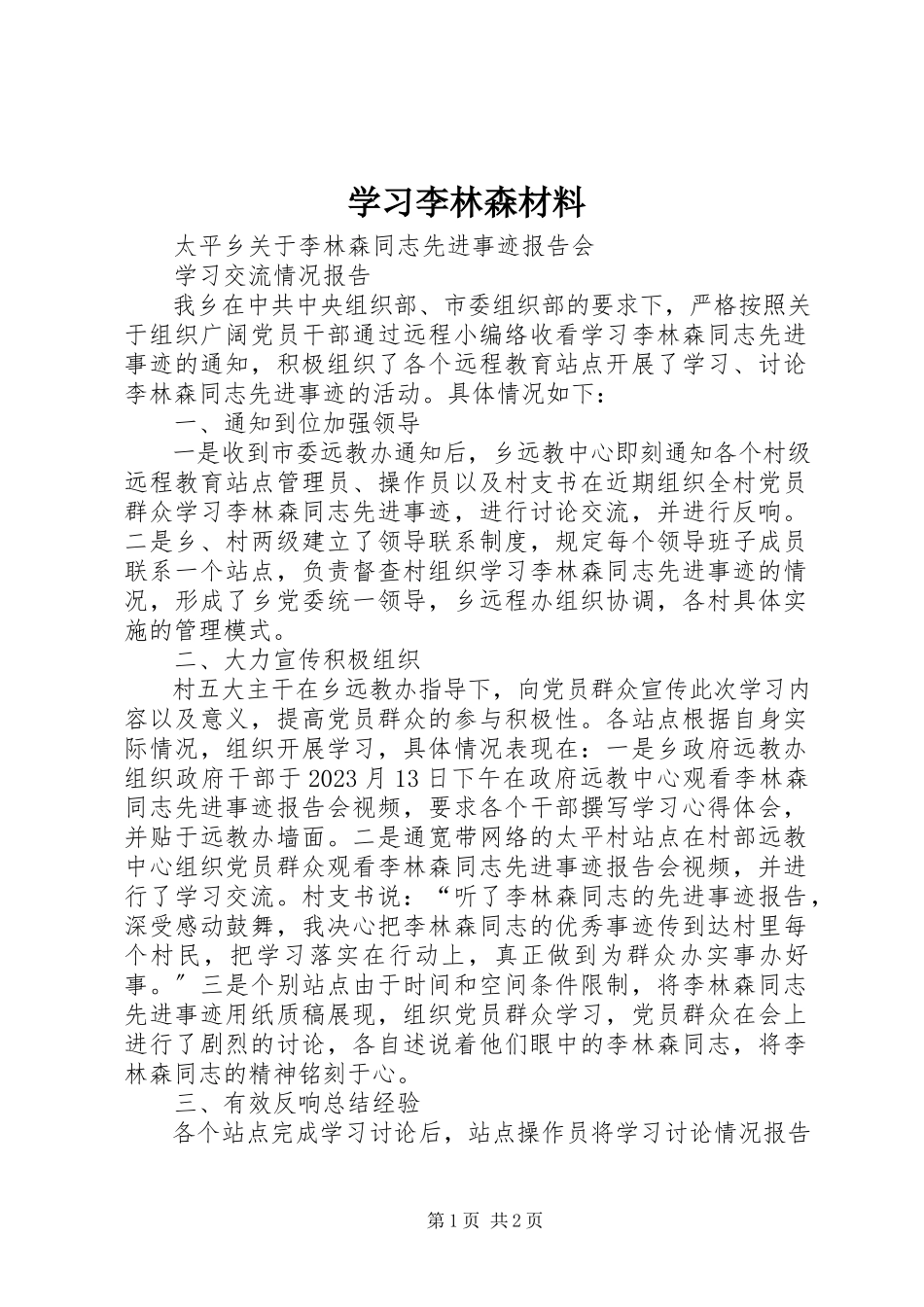 2023年学习李林森材料.docx_第1页