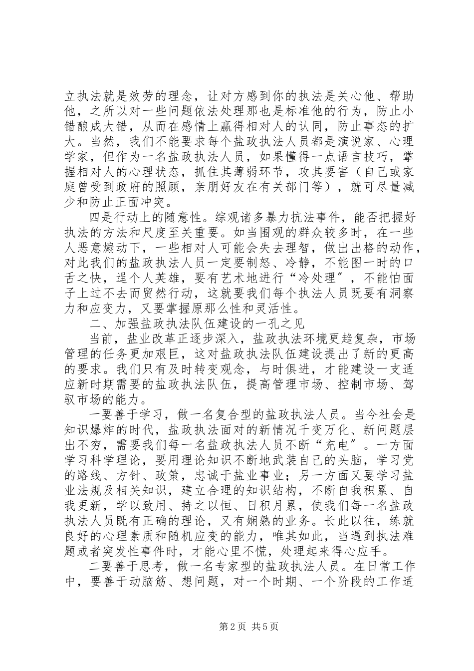 2023年学习工作手册心得.docx_第2页