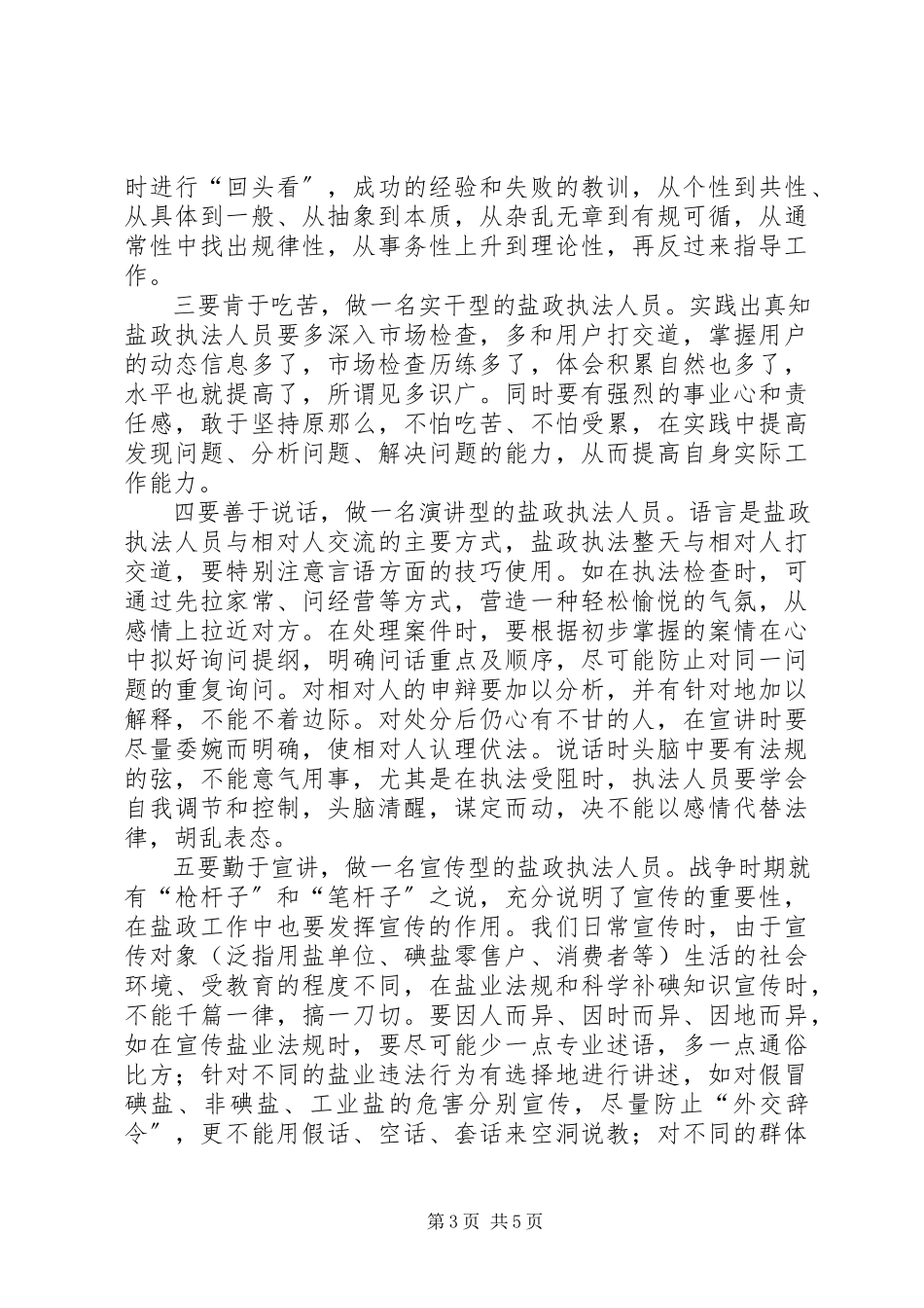 2023年学习工作手册心得.docx_第3页