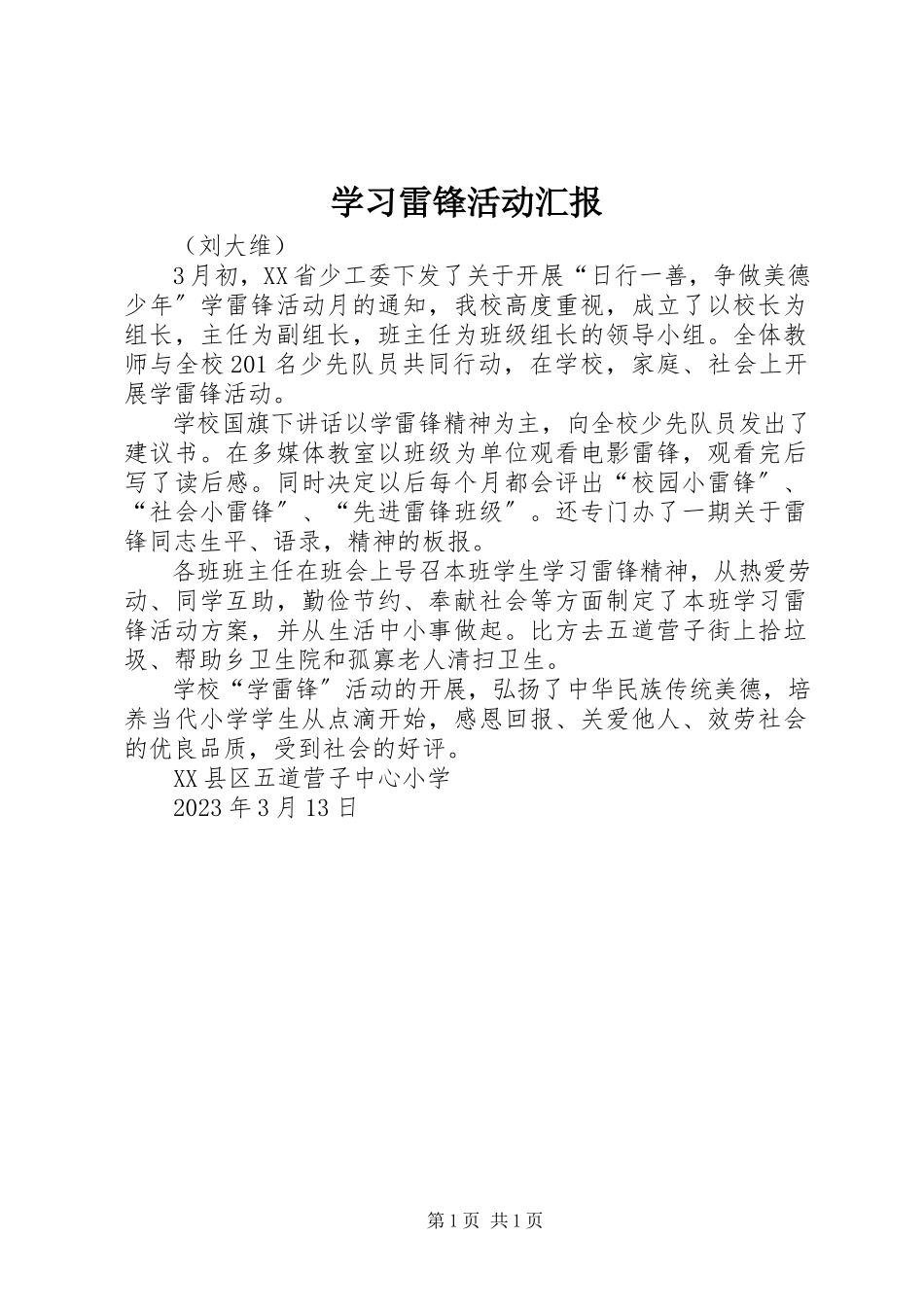 2023年学习雷锋活动汇报.docx_第1页