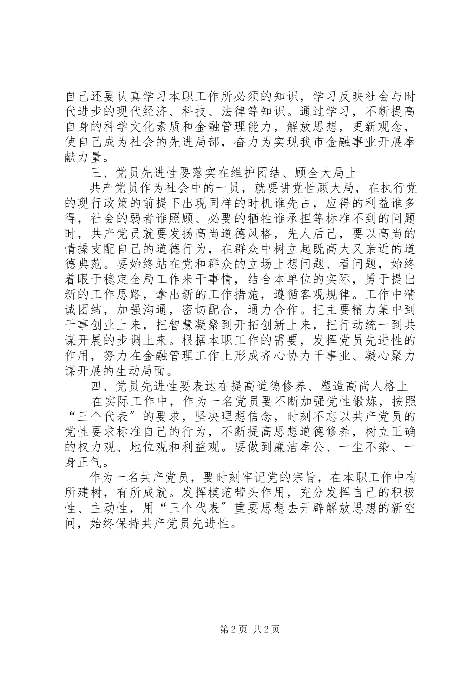 2023年学习心得全国党员通用不用修改版.docx_第2页