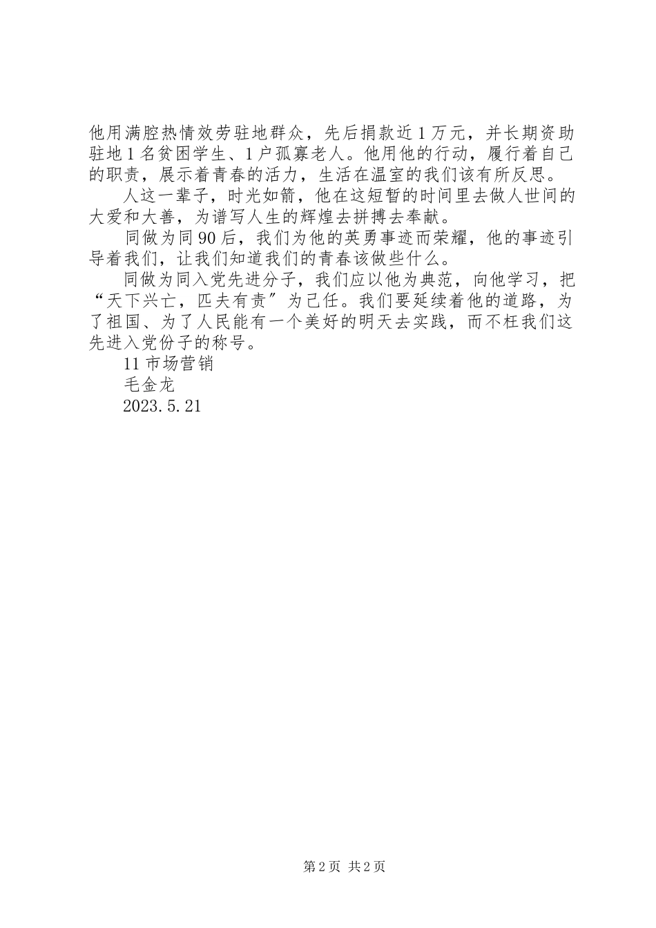 2023年学习孙茂辉同志先进事迹的感想.docx_第2页