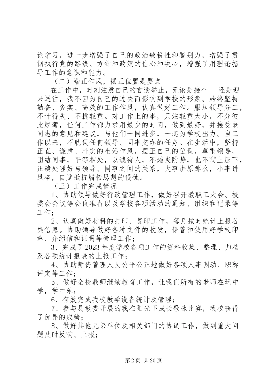2023年学校办公室主任述职.docx_第2页