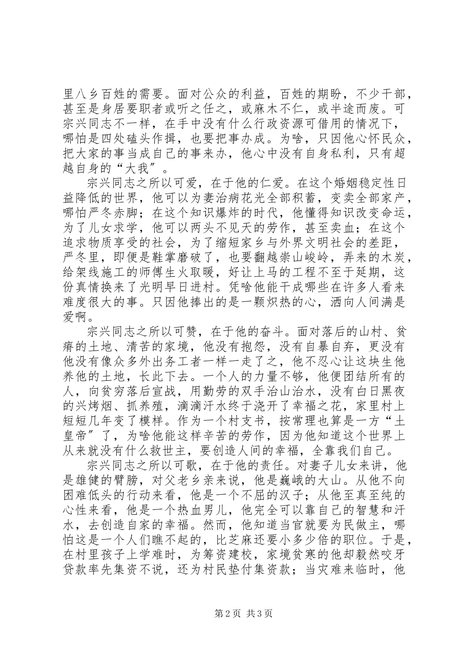 2023年学习杨宗兴先进事迹心得体会.docx_第2页