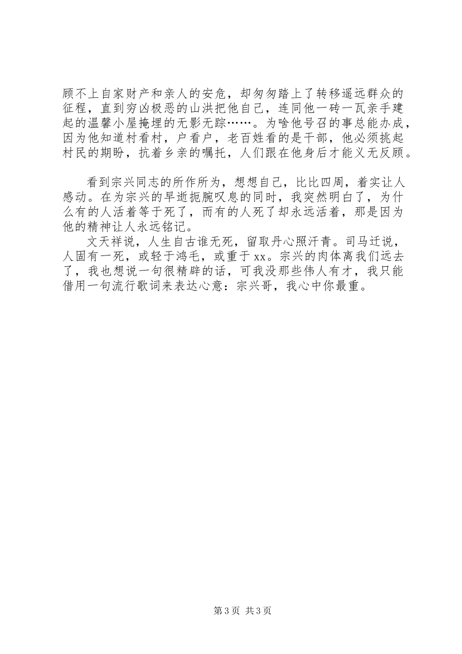 2023年学习杨宗兴先进事迹心得体会.docx_第3页