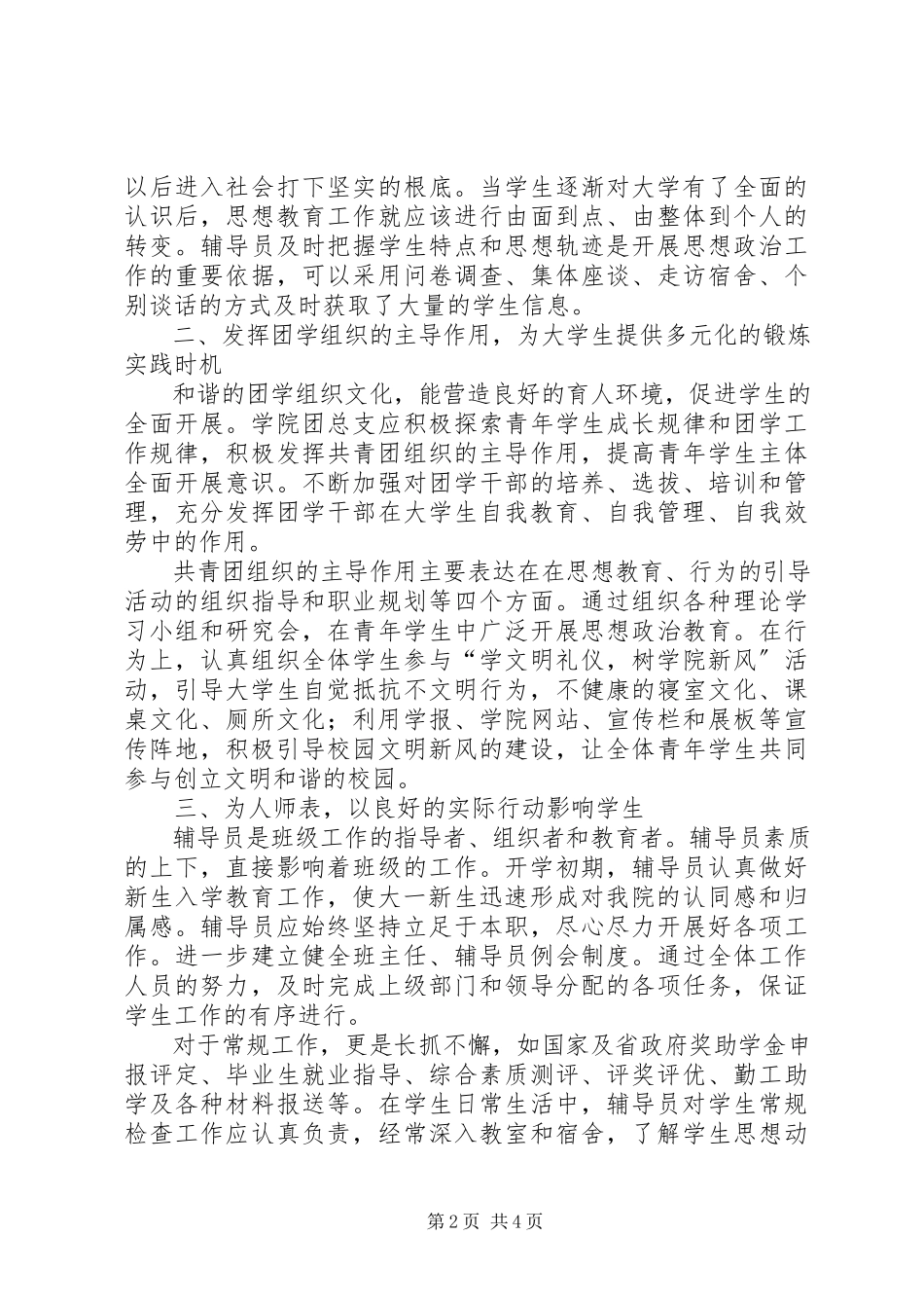 2023年学习鲁昕关于职业院校要为中高端产业输送技能人才的致辞心得体会.docx_第2页