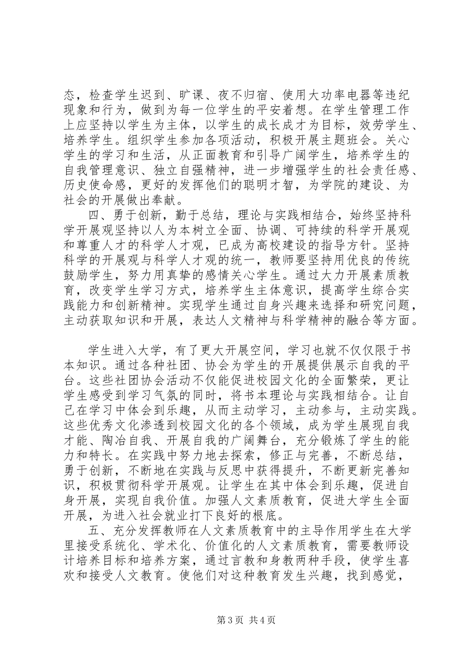 2023年学习鲁昕关于职业院校要为中高端产业输送技能人才的致辞心得体会.docx_第3页