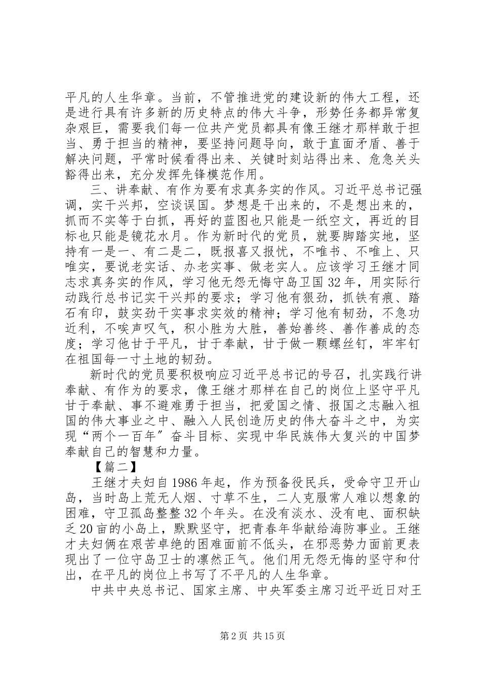 2023年学习王继才先进事迹有感13篇.docx_第2页
