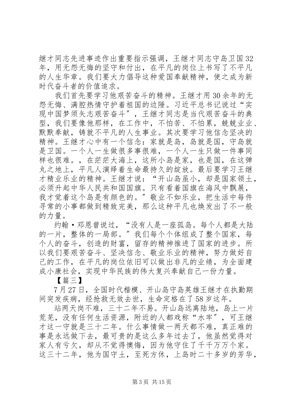 2023年学习王继才先进事迹有感13篇.docx_第3页