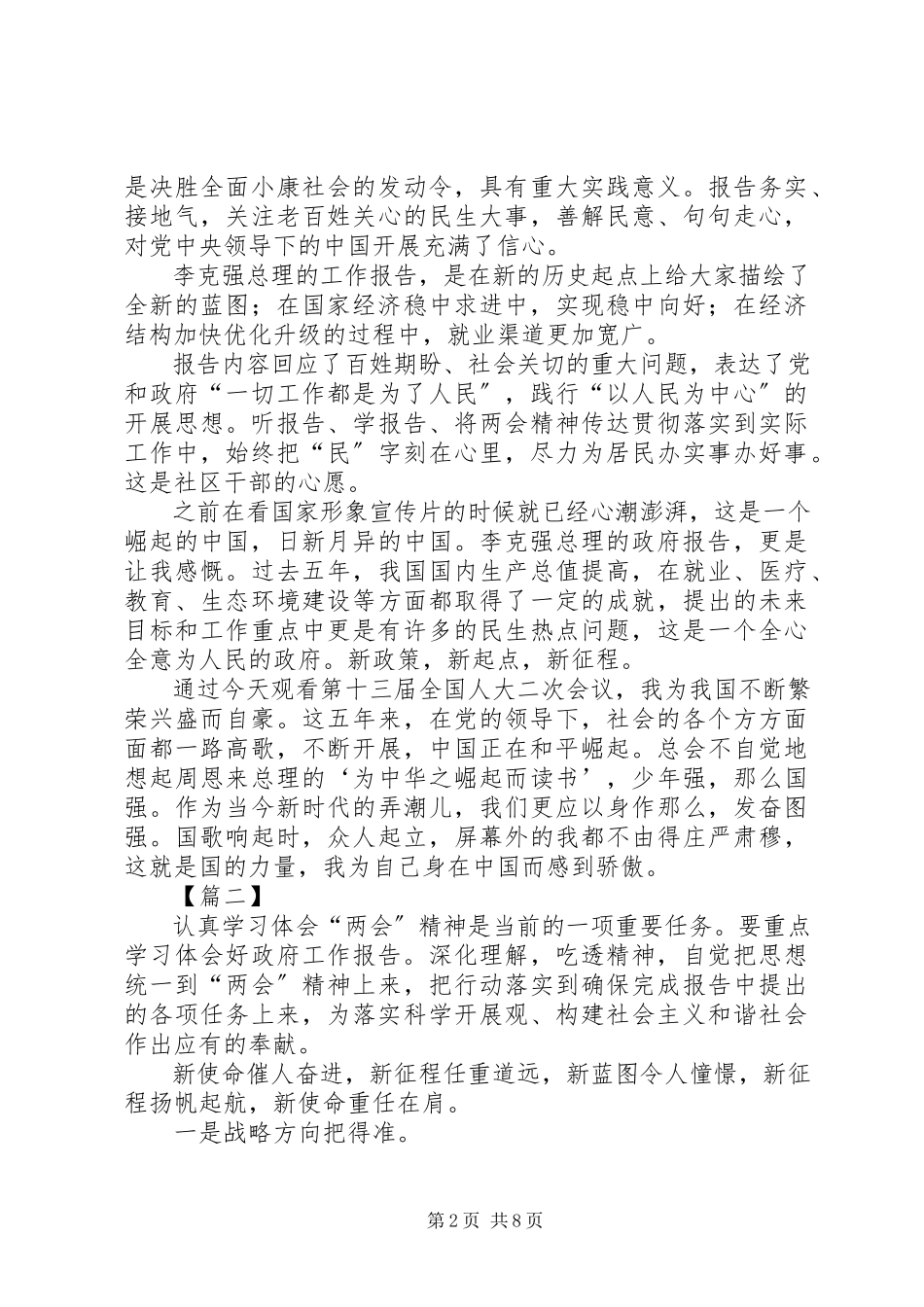 2023年学习政府工作报告有感6篇.docx_第2页