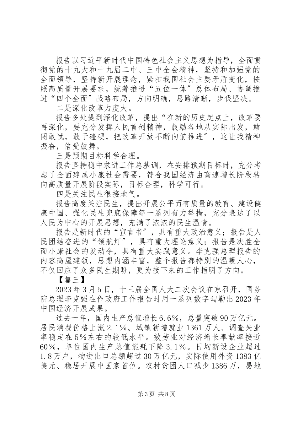 2023年学习政府工作报告有感6篇.docx_第3页