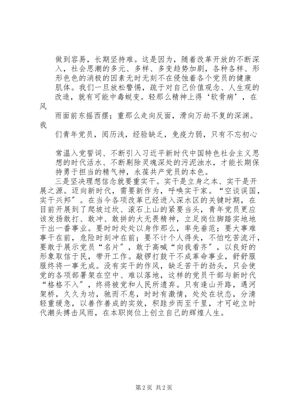 2023年学习陈然的“明志书”心得体会.docx_第2页