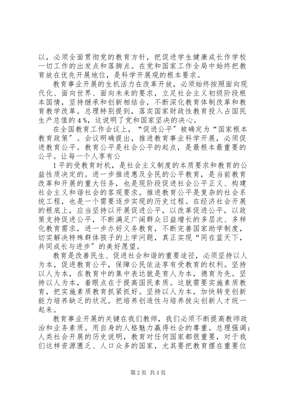 2023年学习教育工作会议心得体会.docx_第2页