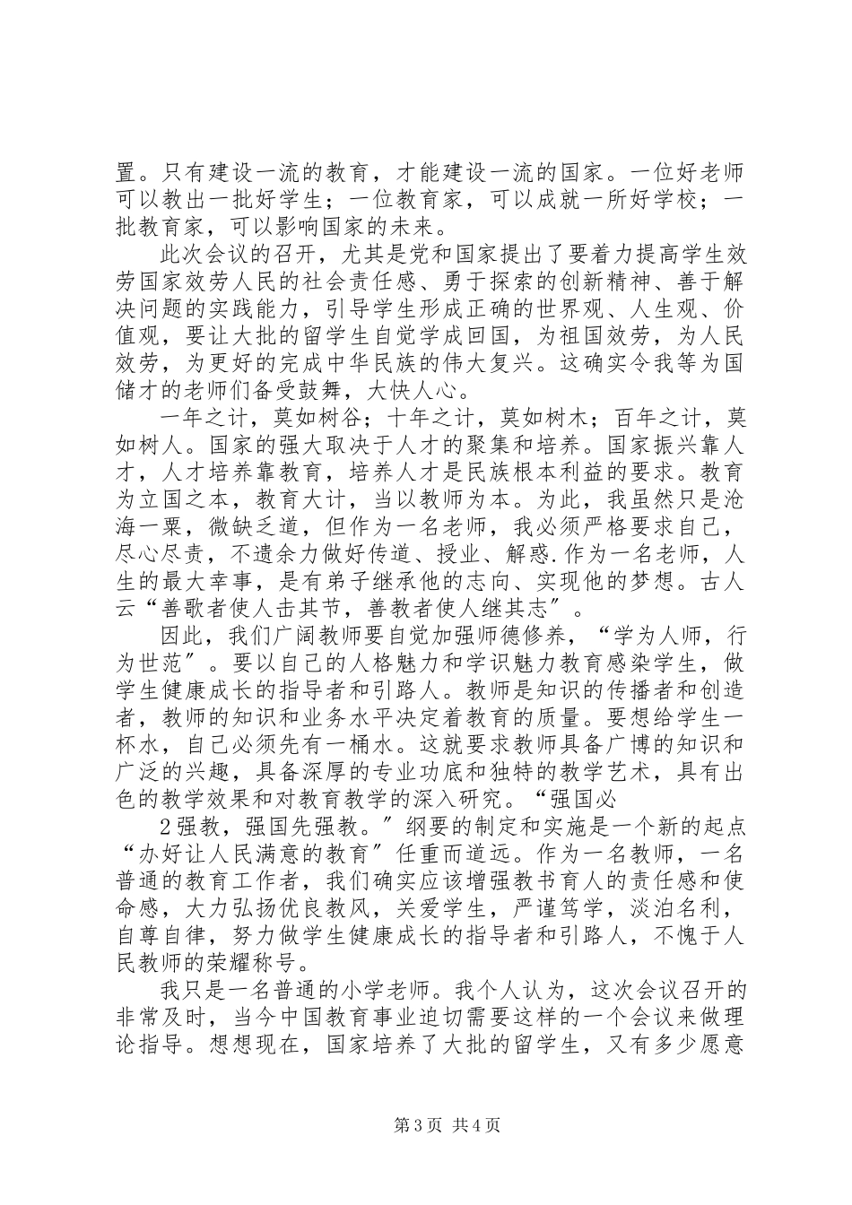 2023年学习教育工作会议心得体会.docx_第3页