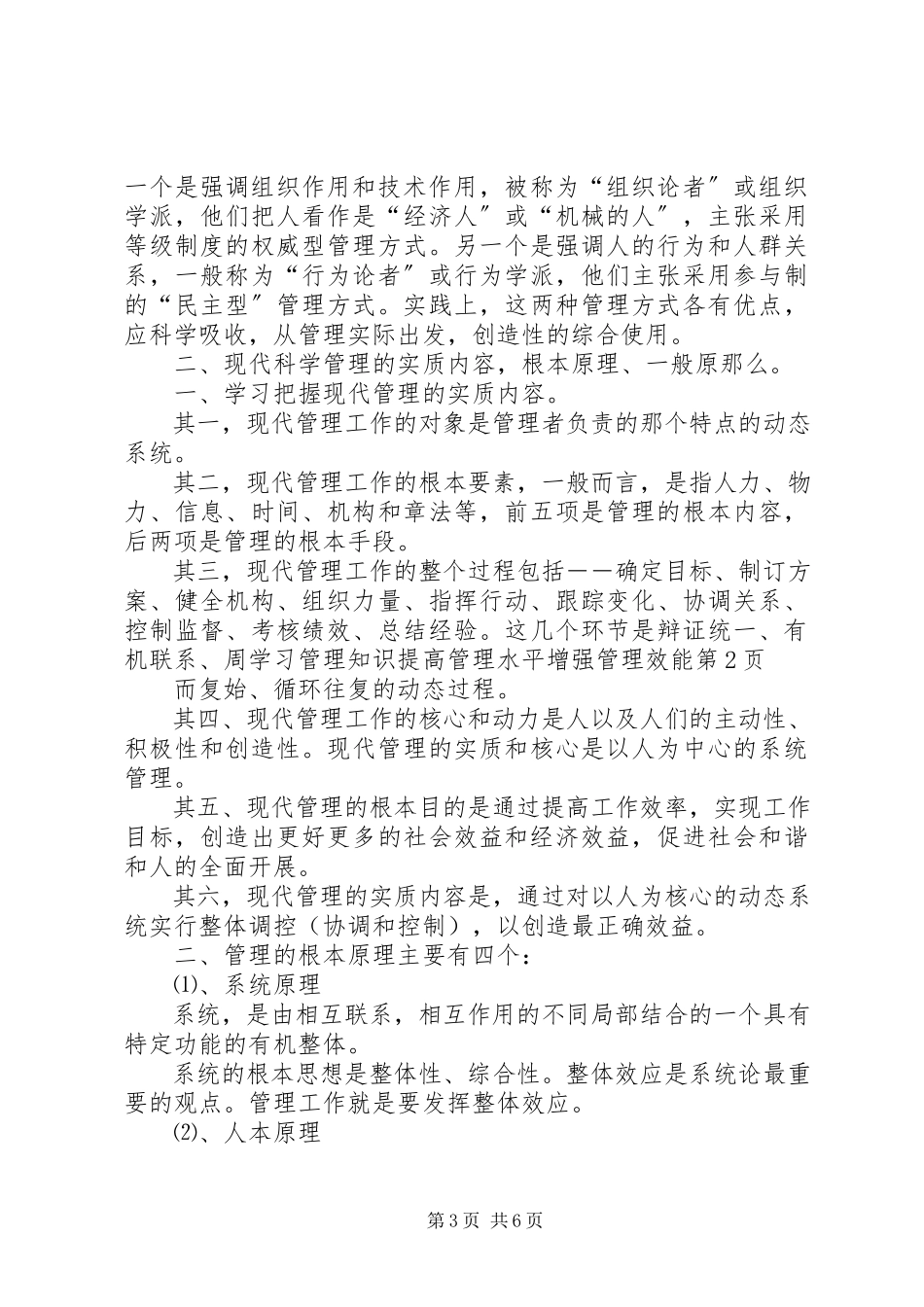 2023年学习管理知识　提高管理水平　增强管理效能.docx_第3页