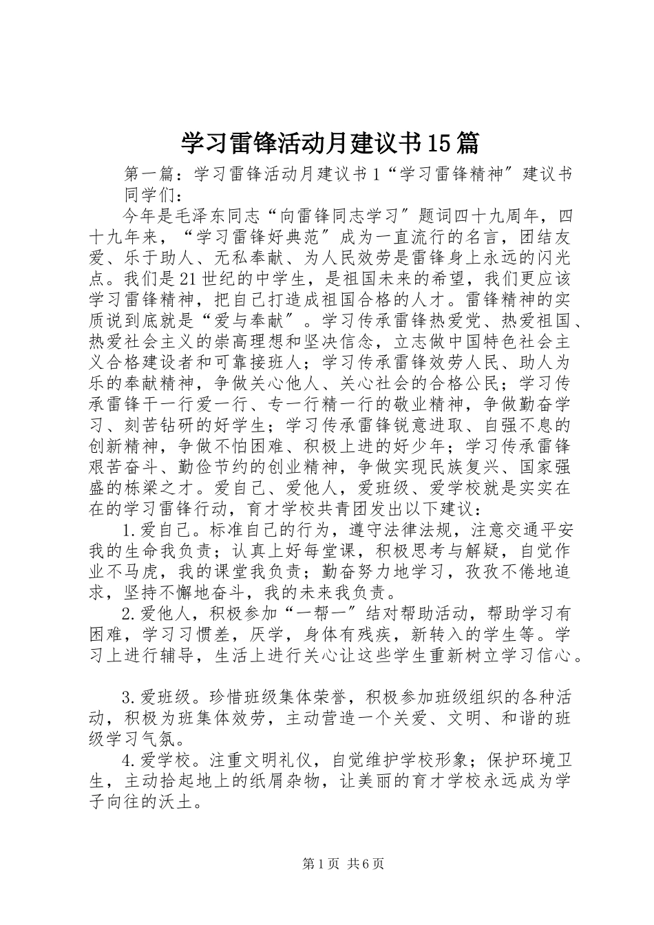 2023年学习雷锋活动月倡议书15篇.docx_第1页