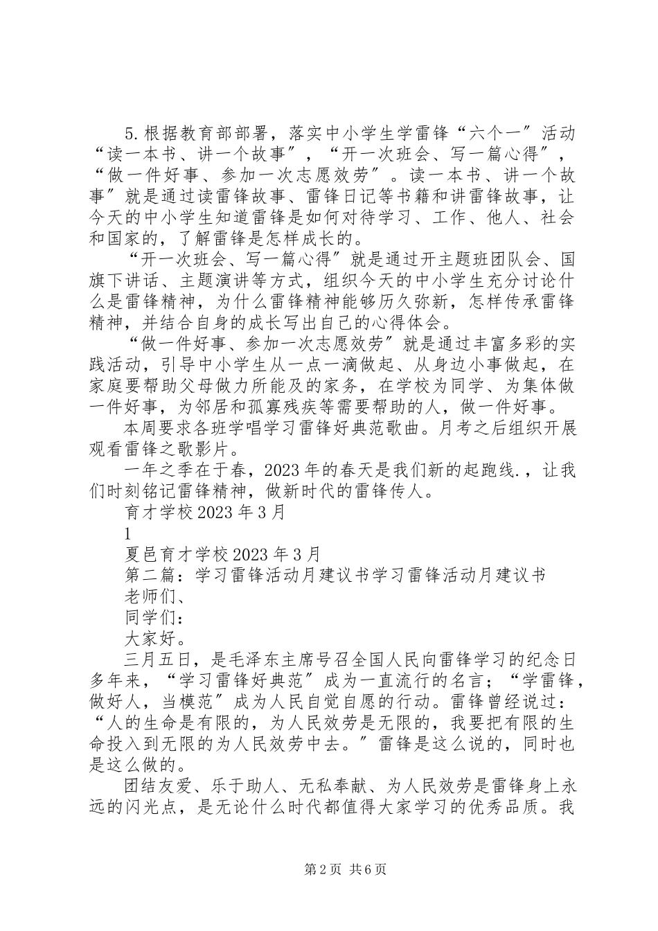 2023年学习雷锋活动月倡议书15篇.docx_第2页