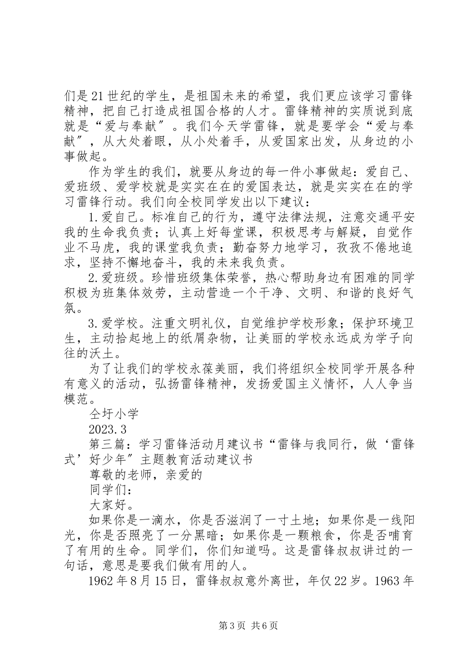 2023年学习雷锋活动月倡议书15篇.docx_第3页