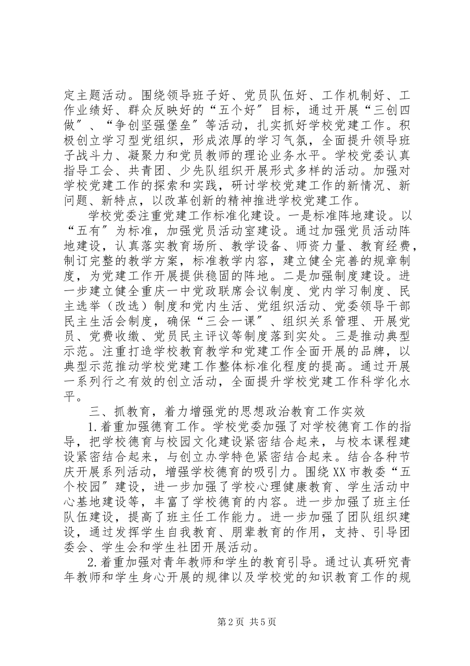 2023年学校党建工作水平的新载体.docx_第2页