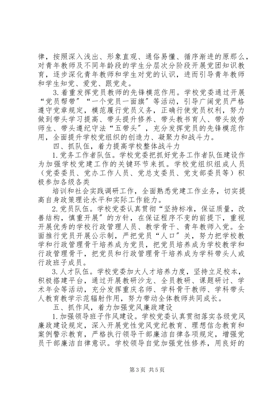 2023年学校党建工作水平的新载体.docx_第3页