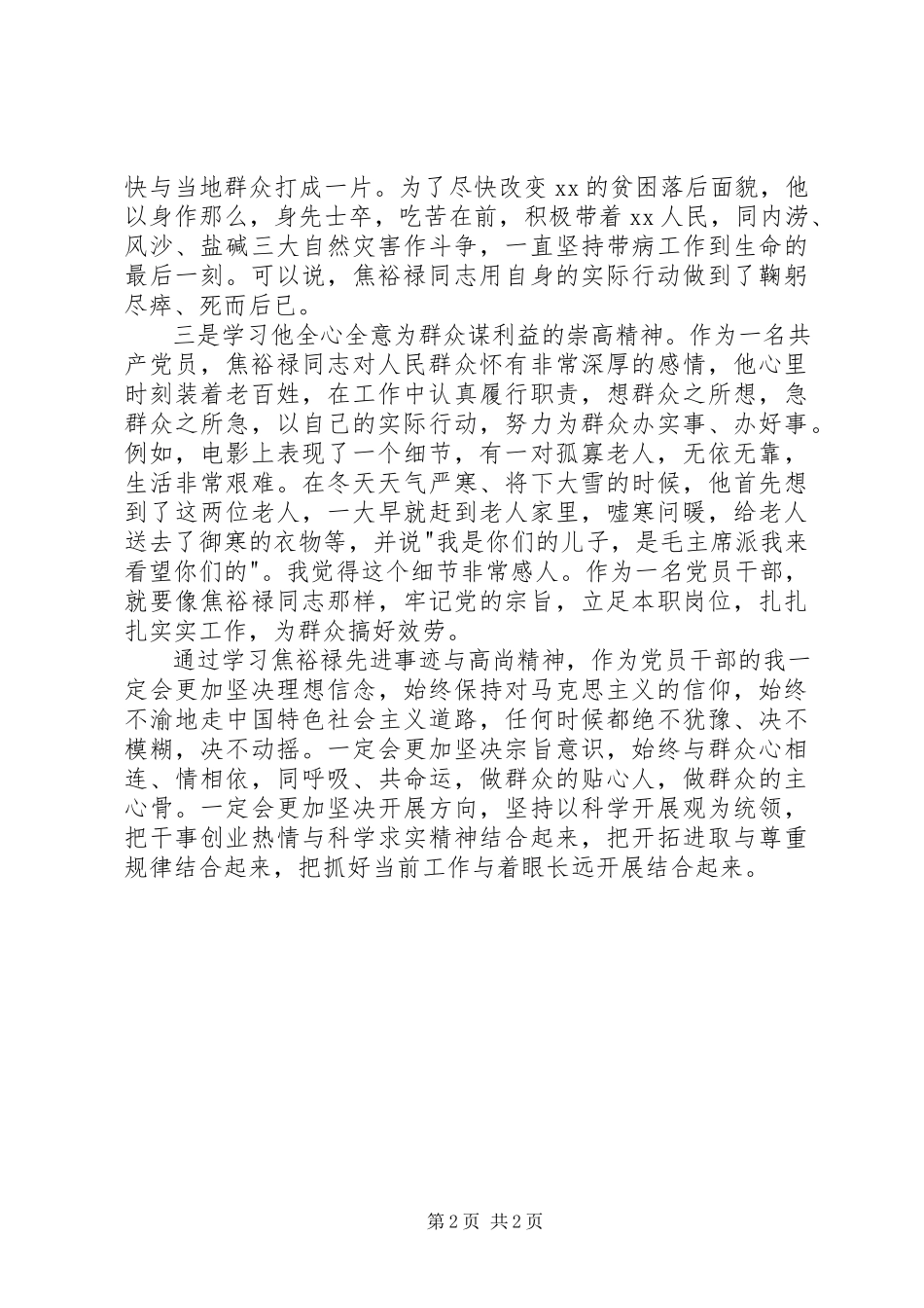 2023年学习弘扬焦裕禄精神做为民务实清廉表率心得体会.docx_第2页