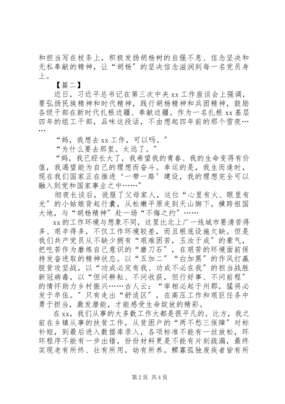 2023年学习胡杨精神心得体会三篇.docx_第2页