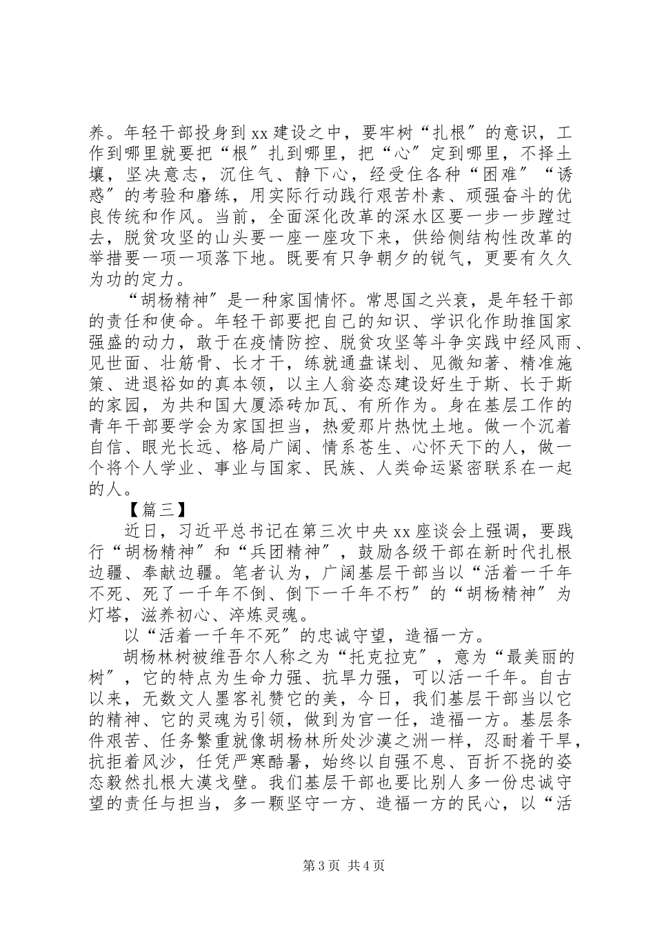 2023年学习胡杨精神心得体会三篇.docx_第3页