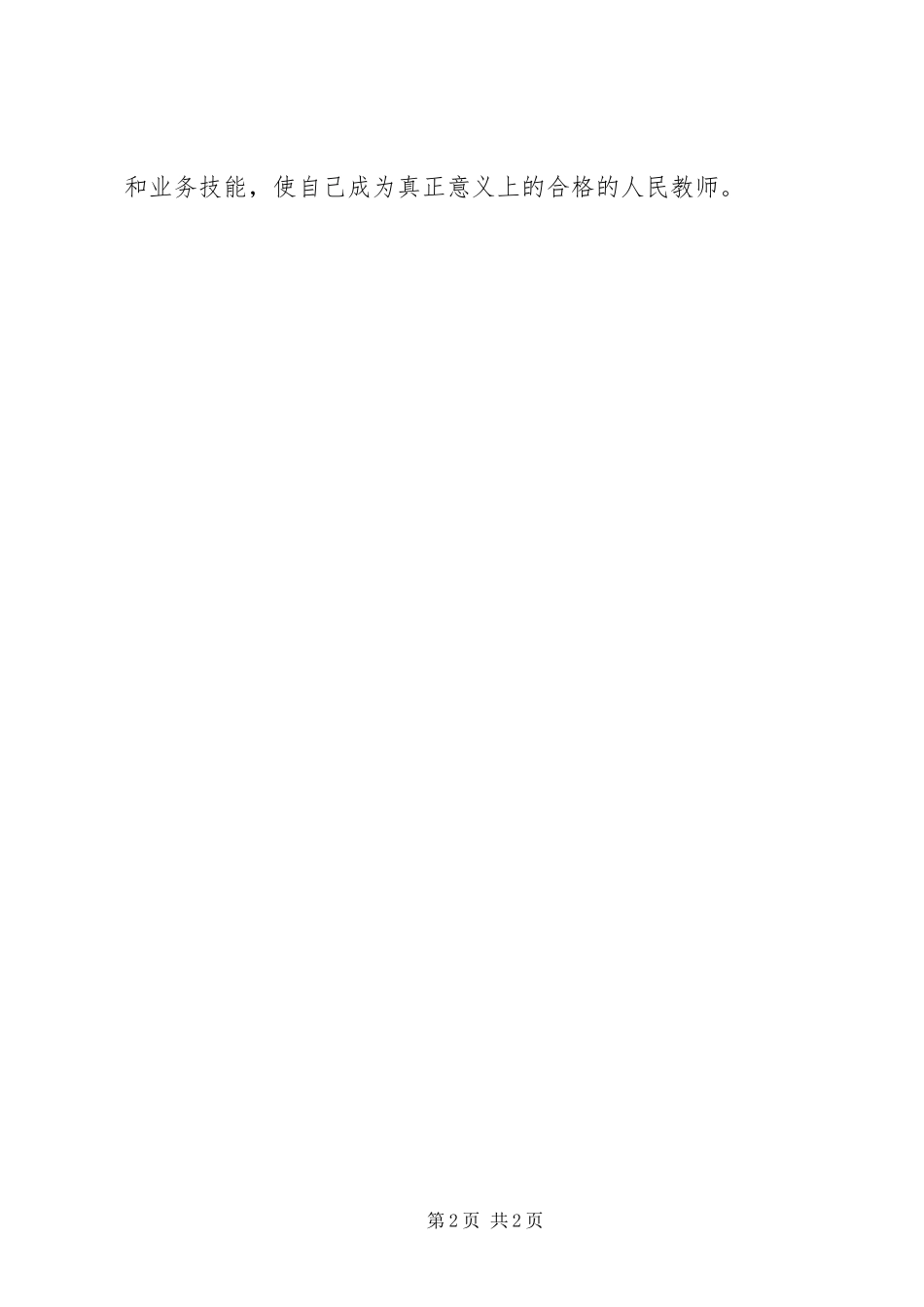 2023年学习郑德荣心得体会10篇5篇.docx_第2页