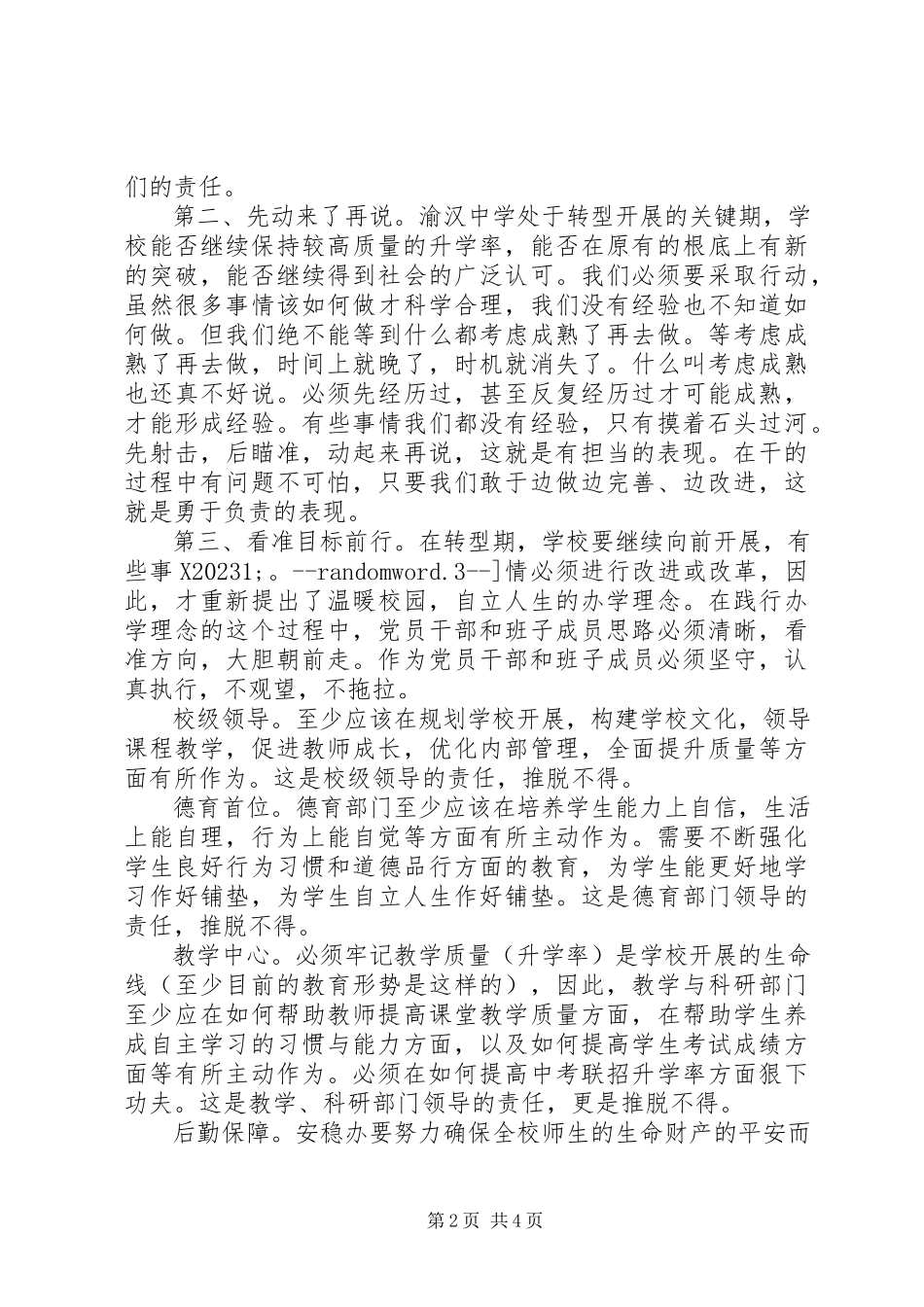 2023年学校“两学一做”致辞稿践行“两学一做”必须强化责任与担当.docx_第2页
