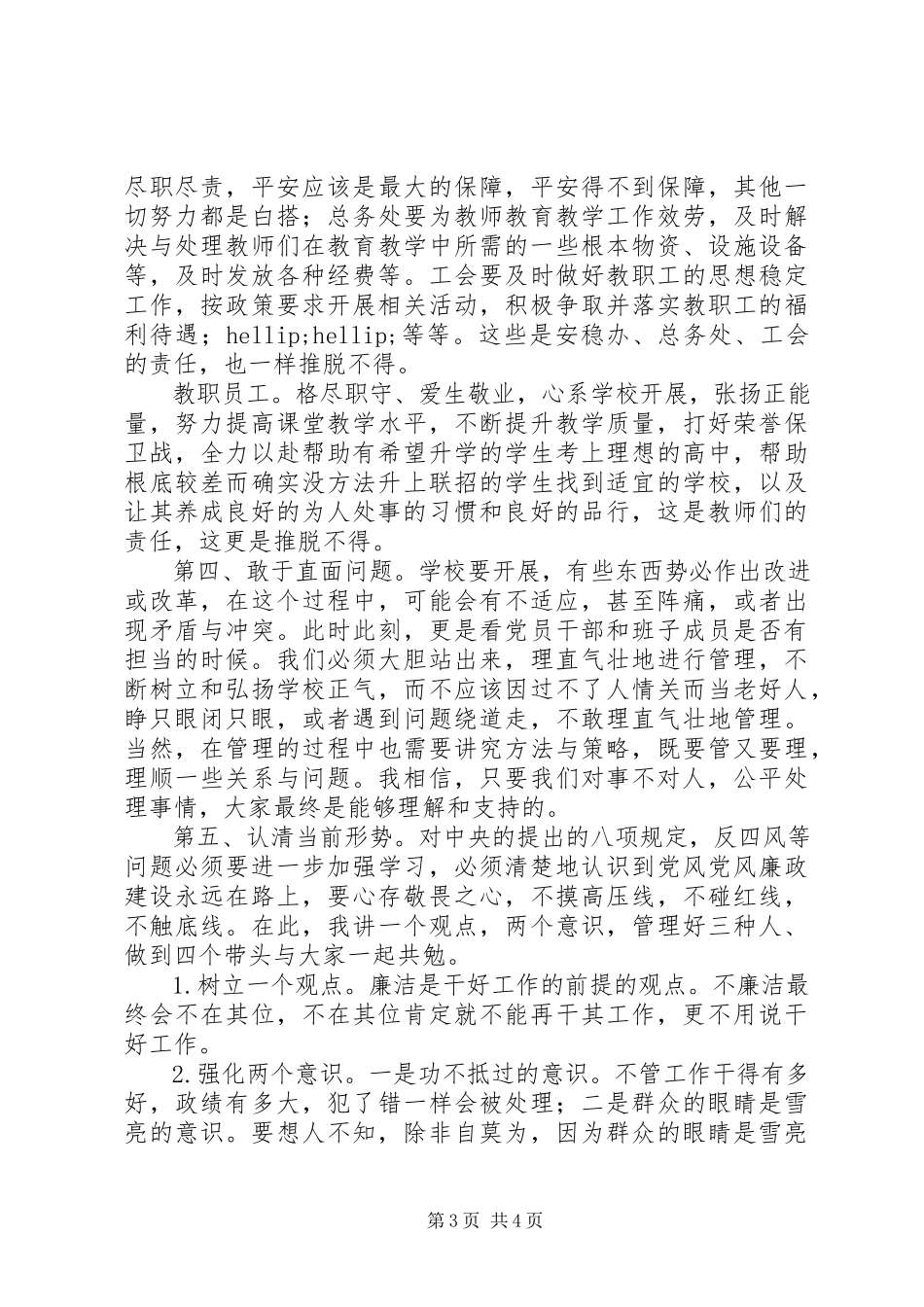 2023年学校“两学一做”致辞稿践行“两学一做”必须强化责任与担当.docx_第3页