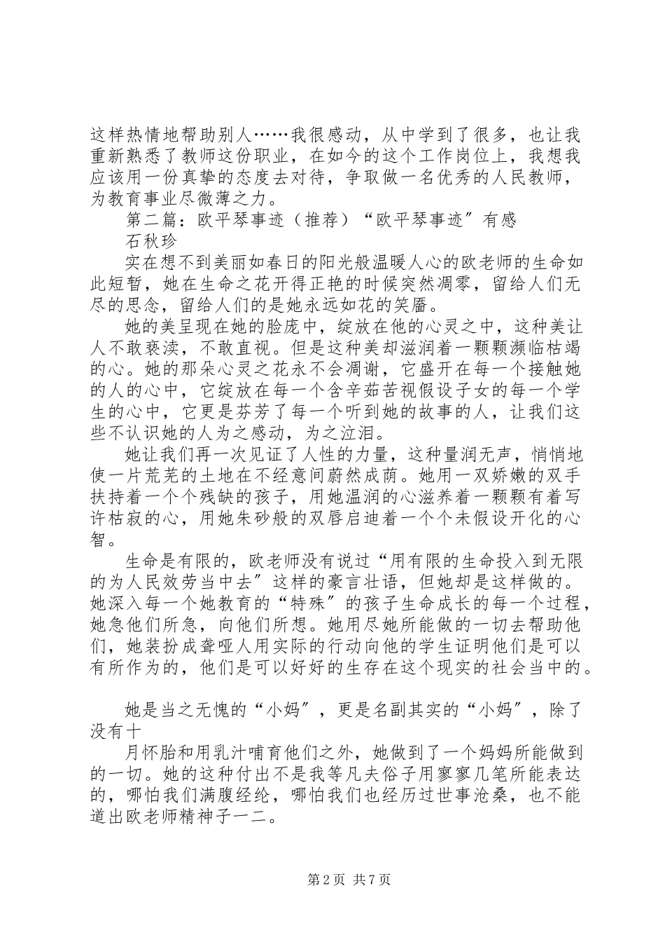 2023年学习欧平琴事迹.docx_第2页